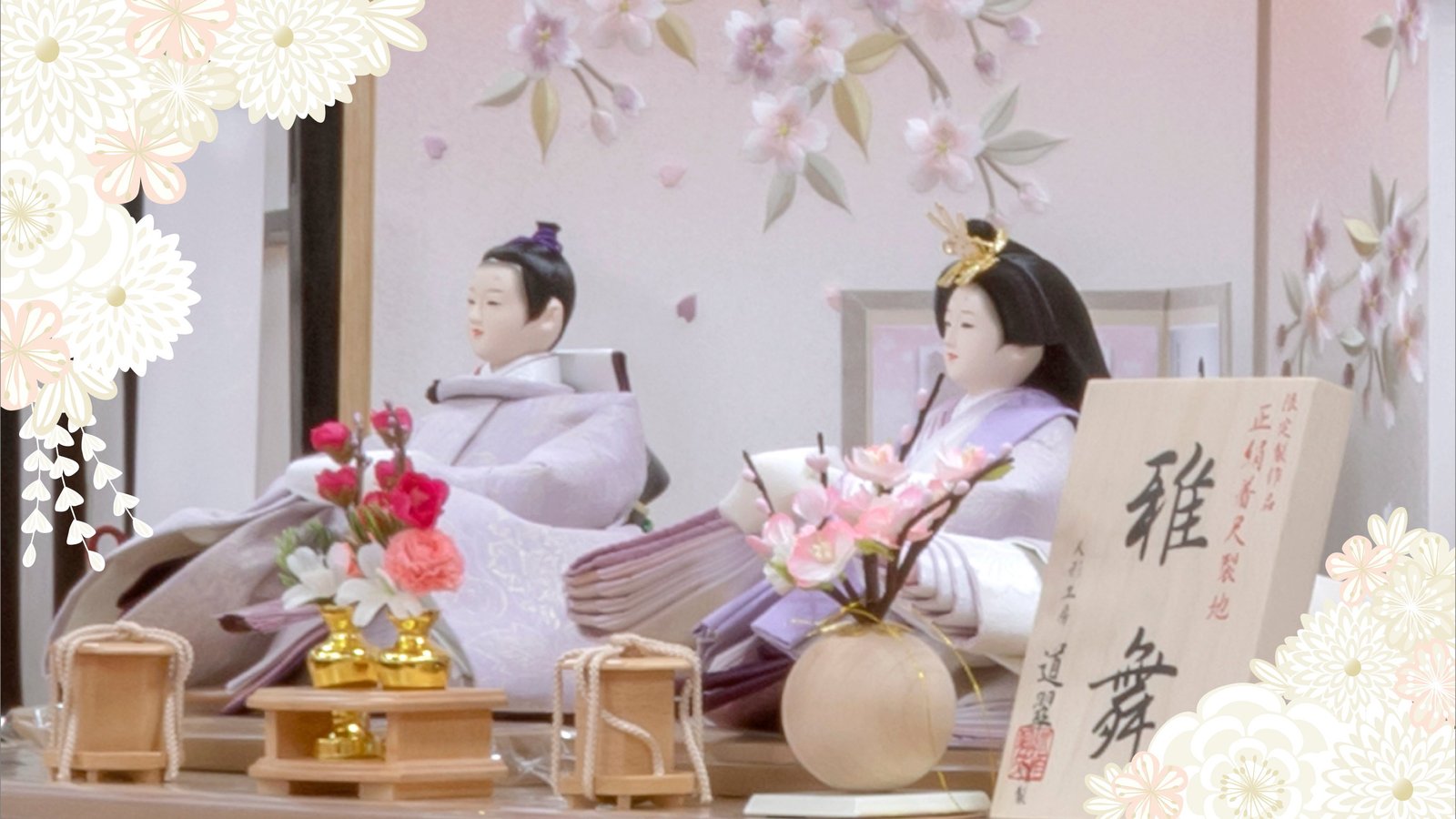 雛人形の飾り